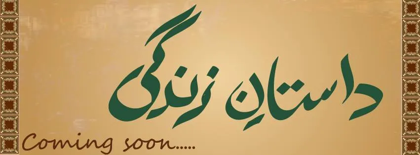 Dastan-e-Zindagi ( The Passion For Life; Leadership Conference)