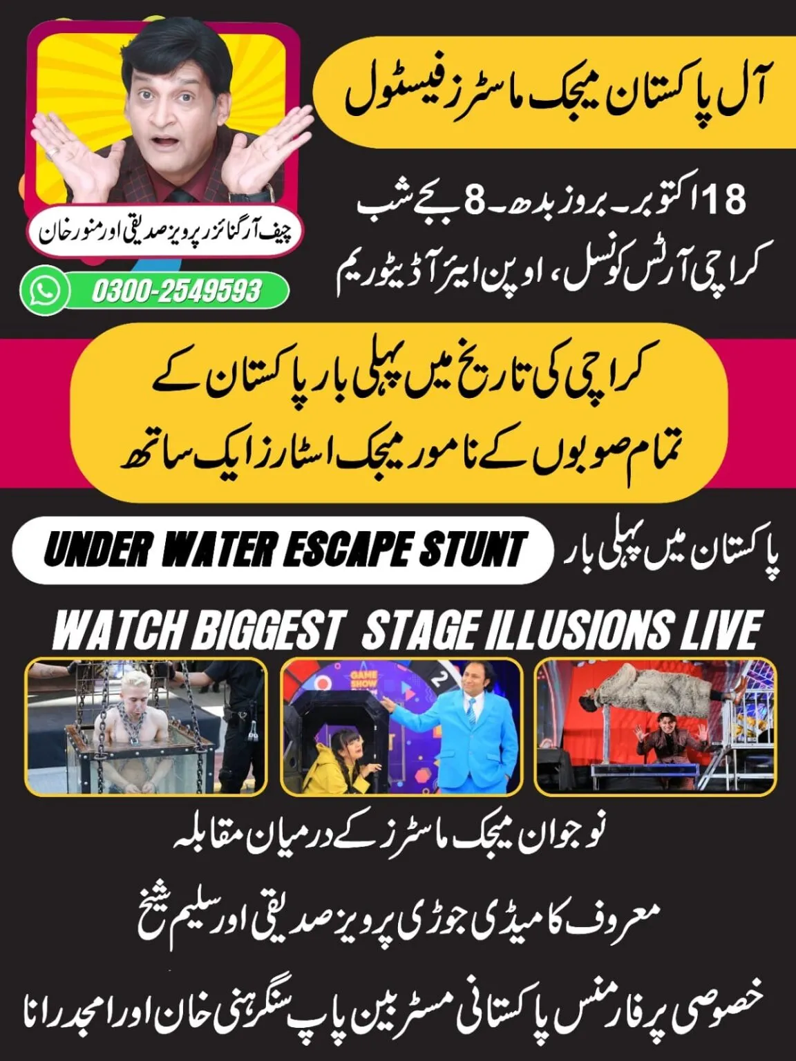 ALL PAKISTAN MAGIC FESTIVAL